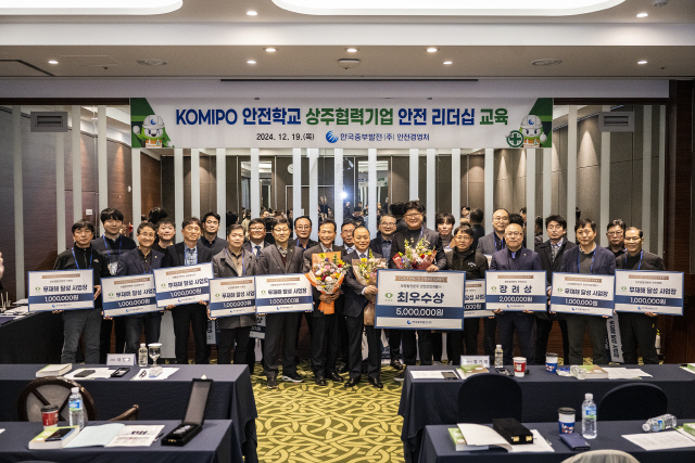 19일 보령 쏠레르 호텔에서 한국중부발전 우수 협력기업 포상 및 안전리더십 교육 이후 참가자들이 기념 단체사진을 찍고 있다. <중부발전 제공>